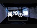 【実卓CoC】異形の種：後編【刀剣乱舞】