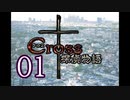 【初見】＃01 クロス探偵物語を実況プレイ！【PS】