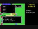 【FC版DQ4】扉限界突破