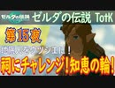 【地底人をウツシエに！①】ゼルダの伝説 ティアーズオブザキングダム こつこつ実況 第15夜