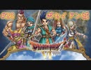 【DQ6・女性実況】#26　ドラゴンクエスト6　懐かしみながら実況プレイ【SFC】