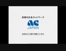 君は完璧で究極のAC