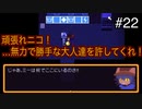【OneShot】可愛すぎる救世主ニコと神様シショウの冒険　#22【実況プレイ】