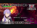 【地球防衛軍6】いきなりINFERNO縛り レンジャー編#59【M59：大空洞 調査作戦 中層】