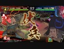 【従三位】連環ホウ統は精神安定剤！ C2(4枚暴れん坊赫焉編)【英傑大戦】