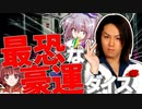 【クトゥルフ神話TRPG】クリティカルを許すな！！『死にたがり電車』咆哮卓 #2【ゆっくりTRPG】