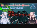 【ARK:Survival Evolved】素人エリートサバイバー茜ちゃん#3【Gen1マルチ】