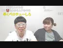 【コメント有】ニンポー 2023年05月26日18時17分 ちえ&とよ【ニコ生録画】