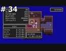 【DQ3】勇者ザコマルの誕生 (おうじゃのけんを手にするが・・・) #34