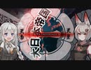 【EU4】大東亜なんちゃら形成? アジアの覇権 ～ 大日本一色帝国 #2【VOICEROID実況】