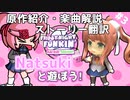 【FNF】原作オタクとモニカのDoki Doki Takeover Plus!【ゆっくり解説・実況】#3