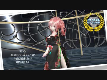 【MMD】【230526】【悠々杯Growth】SPiCa Tda式 重音テト kimono Japan style【sdPBR440】