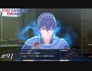 アリティアってめちゃめちゃ貧乏だったの…？【FEエンゲージ実況#91】※初見ルナクラ