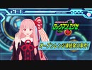 【ロックマンエグゼ】アカネチャンエグゼ第1話「オーブンレンジ連続発火事件!」【VOICEROID実況】