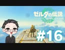 【実況プレイ】 ゼルダの伝説 ティアーズオブザキングダム part16 【いちご大福】