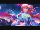 [Cover] アイドル / YOASOBI [Synthesizer V Mai]
