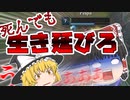 ゆっくりLoL－体力は一桁からが本番－