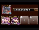 【千年戦争アイギス】英傑の塔 第15階層 163760pt 花嫁レナータ試用