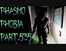 【Phasmophobia】偶には狂気を【実況】Part.535