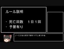 【ゆっくり初プレイ】　I Wanna Be the Guy １日１回死亡縛り【1日目】