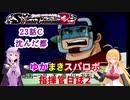 【VOICEROID実況プレイ】ゆかりさんとマキさんのスーパーロボット指揮官日誌2冊目 ページ23Cパート【PS2スーパーロボット大戦Scramble Commander2nd】