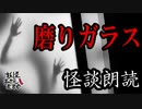 【妖怪おやじむすめの怪談朗読部屋】VTuber洒落恐朗読「磨りガラス」【怖い話・作業用・睡眠用・男性ボイス】