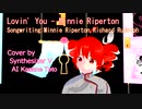 重音テトSV　Lovin' You カバー　重音テトao式