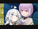【VOICEROID劇場】生徒に堕ちる　中編【ダークサイド劇場】