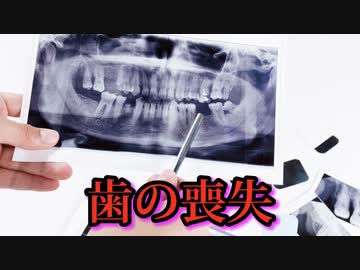 ワクチン接種後に歯を失う人が続出