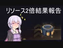 [warframe]リソース2倍ボーナスに完全勝利した糞テンノUC