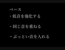 音を重ねて厚くぶっとくする
