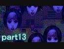 【血怨 -完全版-】ホラー苦手マンが怨霊と遊びますpart13【初見実況】