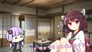 【ソフトウェアトーク劇場】#26 ゆかりさんと遊ぶきりたん