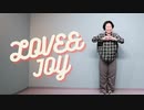 【からん】LOVE&JOY(1番のみ)【踊ってみた】