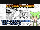 【MTG】漫画デッキ解説《エターナルブルー》切札勝舞【デュエル・マスターズ】ずんだもん ＆ 四国めたん