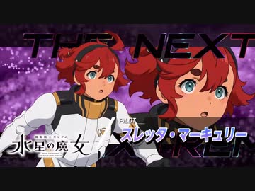 水星の魔女参戦【EXVS新作】『機動戦士ガンダム エクストリームバーサス２ オーバーブースト』第2弾PV