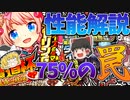 こどもの日大魔道杯 in 魔轟三鉄傑の報酬精霊解説
