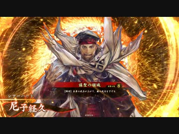 謀聖の領域VS巴忠勝　英傑大戦