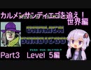 【PCエンジン】カルメンサンディエゴを追え！世界編 Part3/3【結月ゆかり実況】
