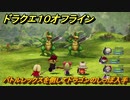 ドラクエ１０オフライン　バトルレックスを倒してドラゴンのしっぽ入手　メインストーリー攻略　＃２１　【DQX】