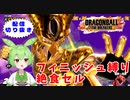 【ドラゴンボールザブレイカーズ】絶食中のセルで相手全員わからせる【配信切り抜き】