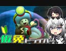 仮免ドライバーアリアルさん #57【マリオカートツアー】