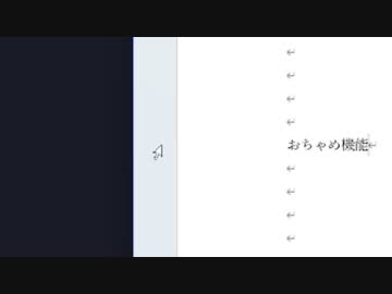 おちゃめ機能.docx