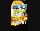 ONE PIECE【カラー版】1巻あたり約264円で読める！