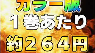 ONE PIECE【カラー版】1巻あたり約264円で読める！