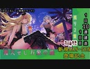 【期間限定建造】 アズールレーン 覆天せし万象の塵 １日10連建造 01日目 【残り２隻】