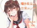 【耳かき音声】囁き彼女と日常エッチ　体験版