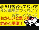 5月病治ってない方 今の職場きつくない？おかしくない？おかしいと思ったら辞める準備【大事なのはあなたの幸せ/5分で楽しむ素敵な音楽】SO-RADI ぐだふわニャンニャン2023年5月27日vol.32
