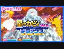 【ゲーム実況】カービィ&ワドルディと週末ドライブ！with美少女【星のカービィWii デラックス】　Part.18