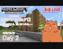 【しじみくらふとハードコア2】木を植える、たいまつ作る。【2日目】